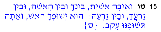 Gn.3:15 (Hebrew)