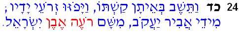 Gn.49:24 (Hebrew)