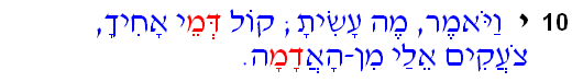 Gn.4:10 (Hebrew)