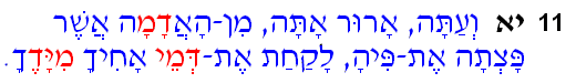 Gn.4:11 (Hebrew)
