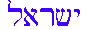 Hebrew017